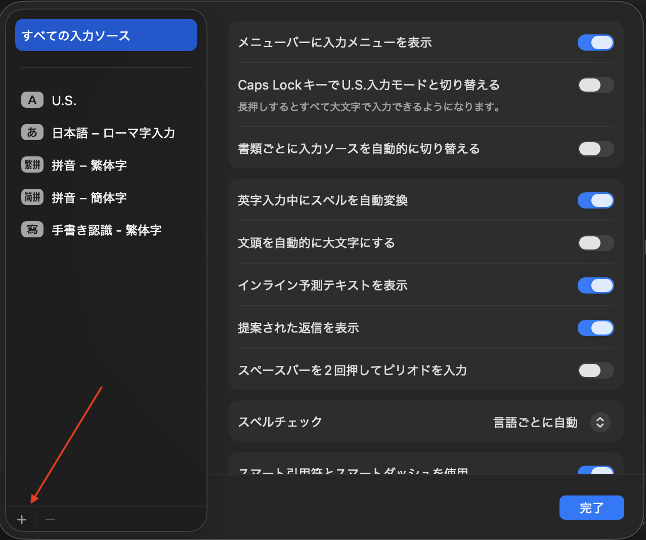 5) 입력 소스 추가(＋) 클릭