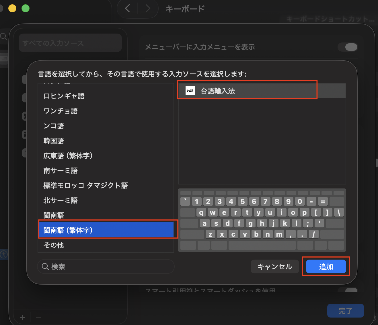 6) ‘민남어(번체)’에서 ‘타이완어 입력기’ 추가