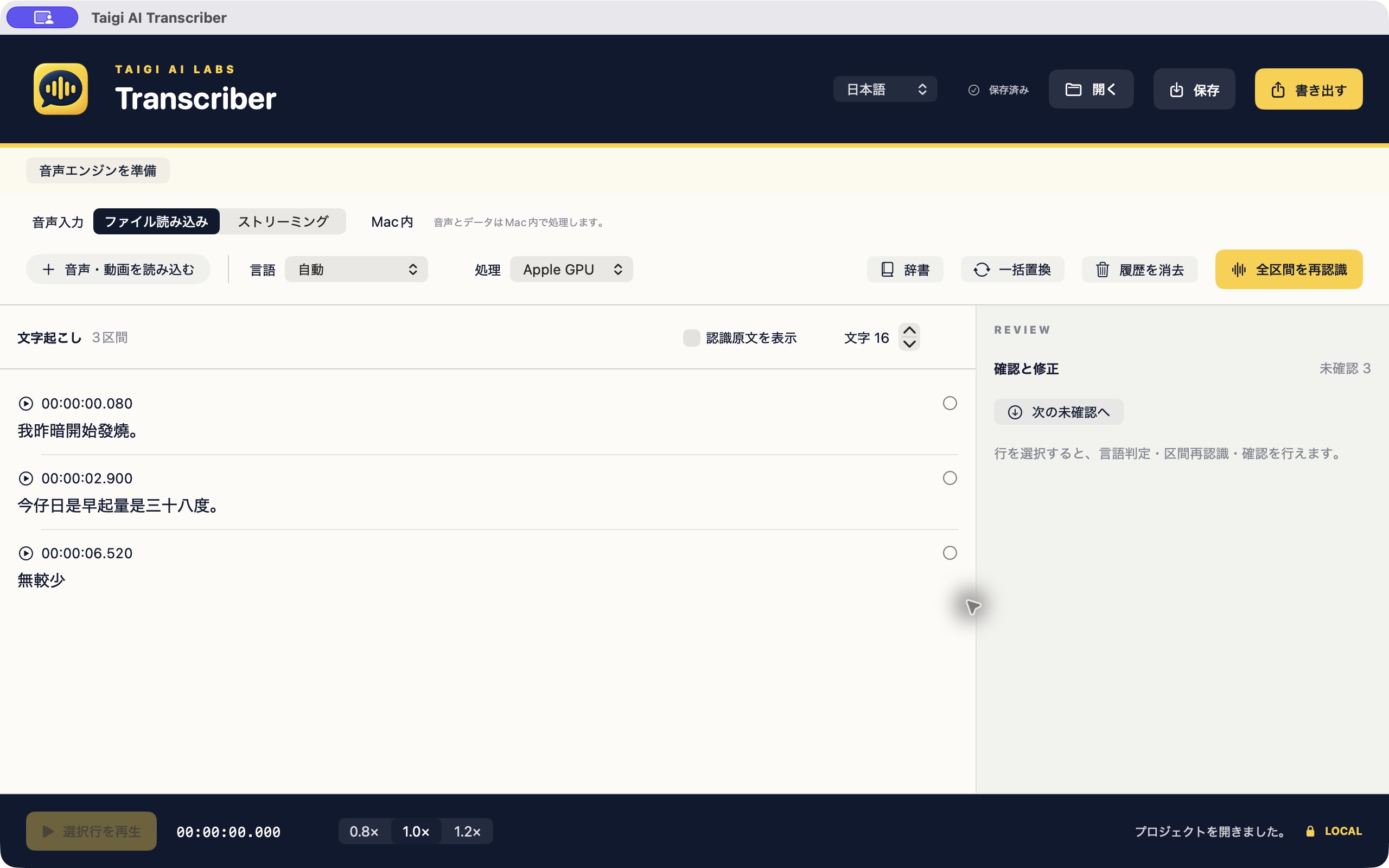語音轉文字的編輯畫面